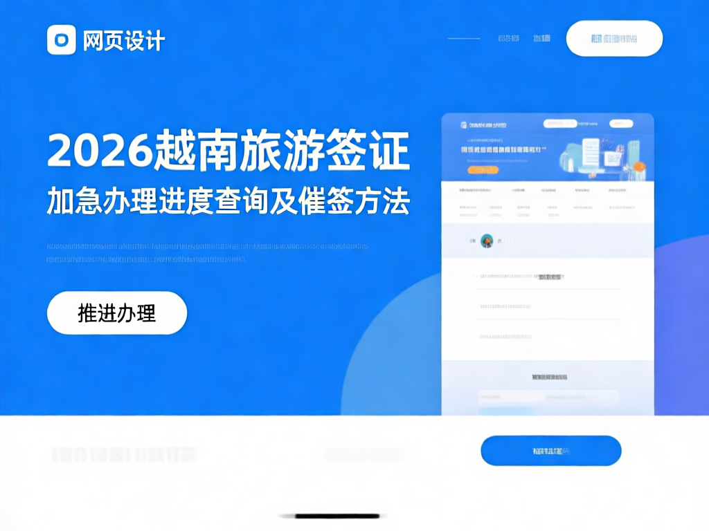 越南旅游签证加急办理