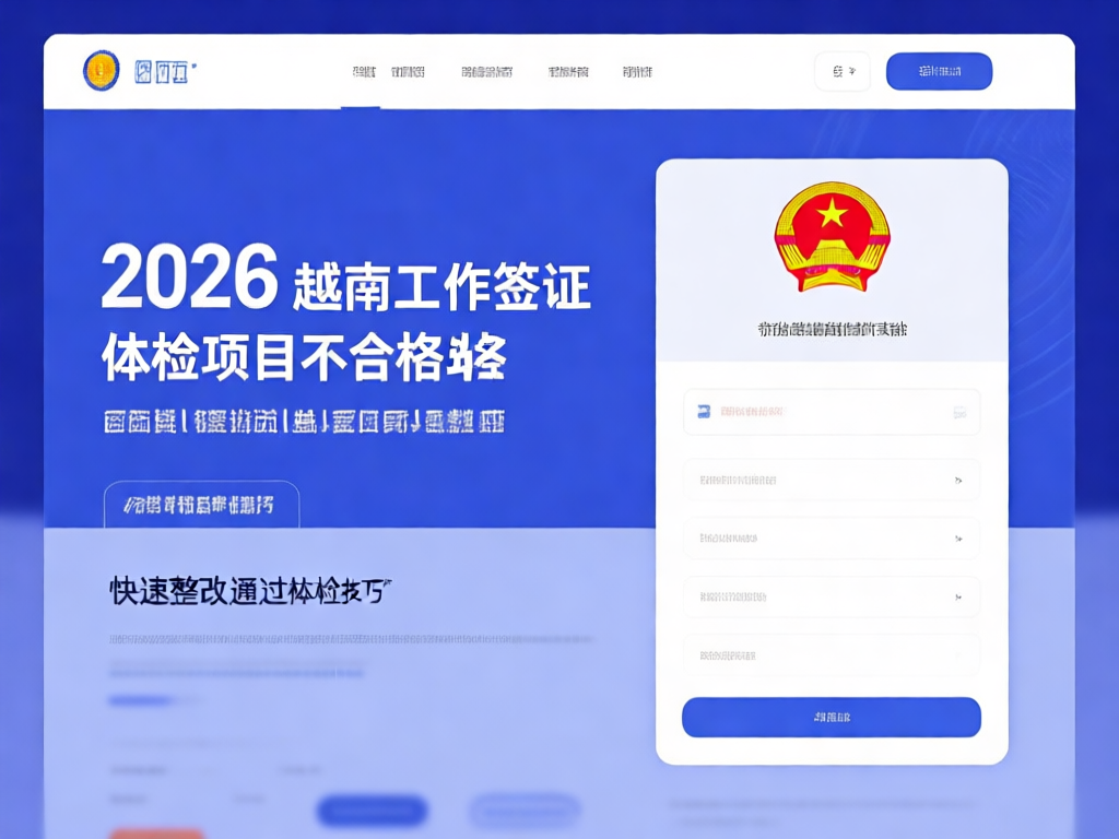 越南工作签证体检