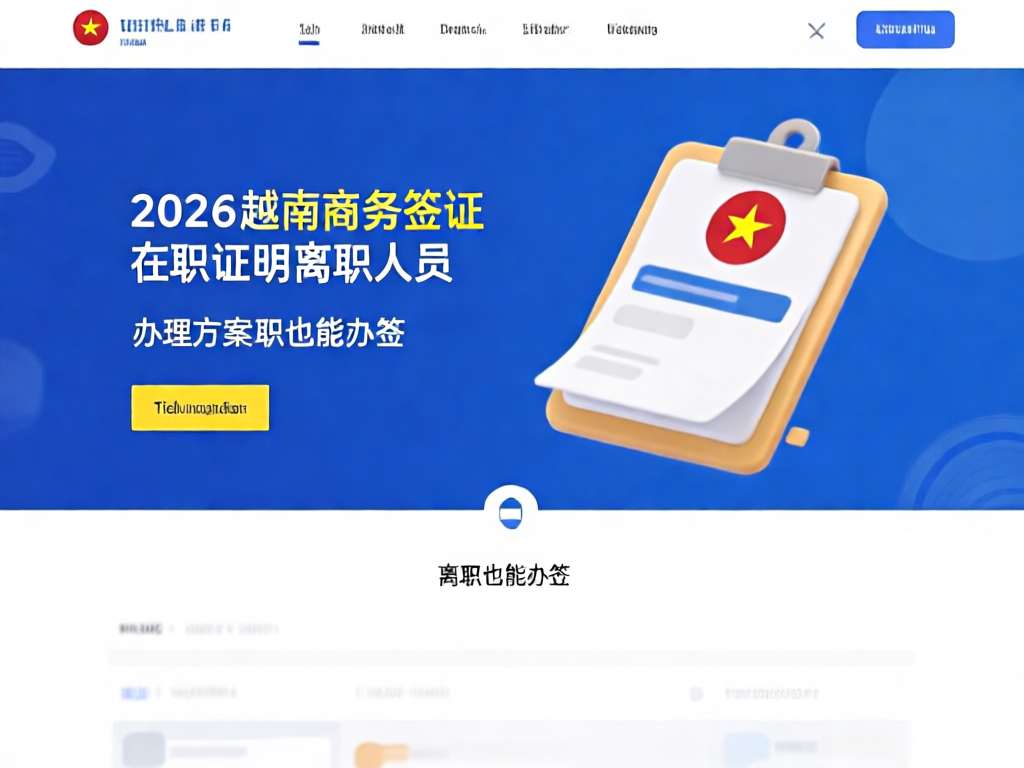 越南签证咨询微信